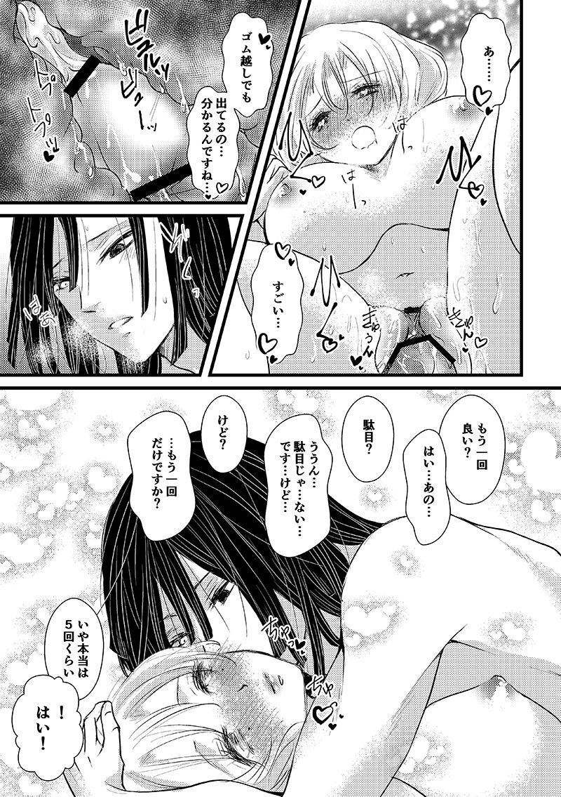 現パロおばみつ漫画 - Page 10