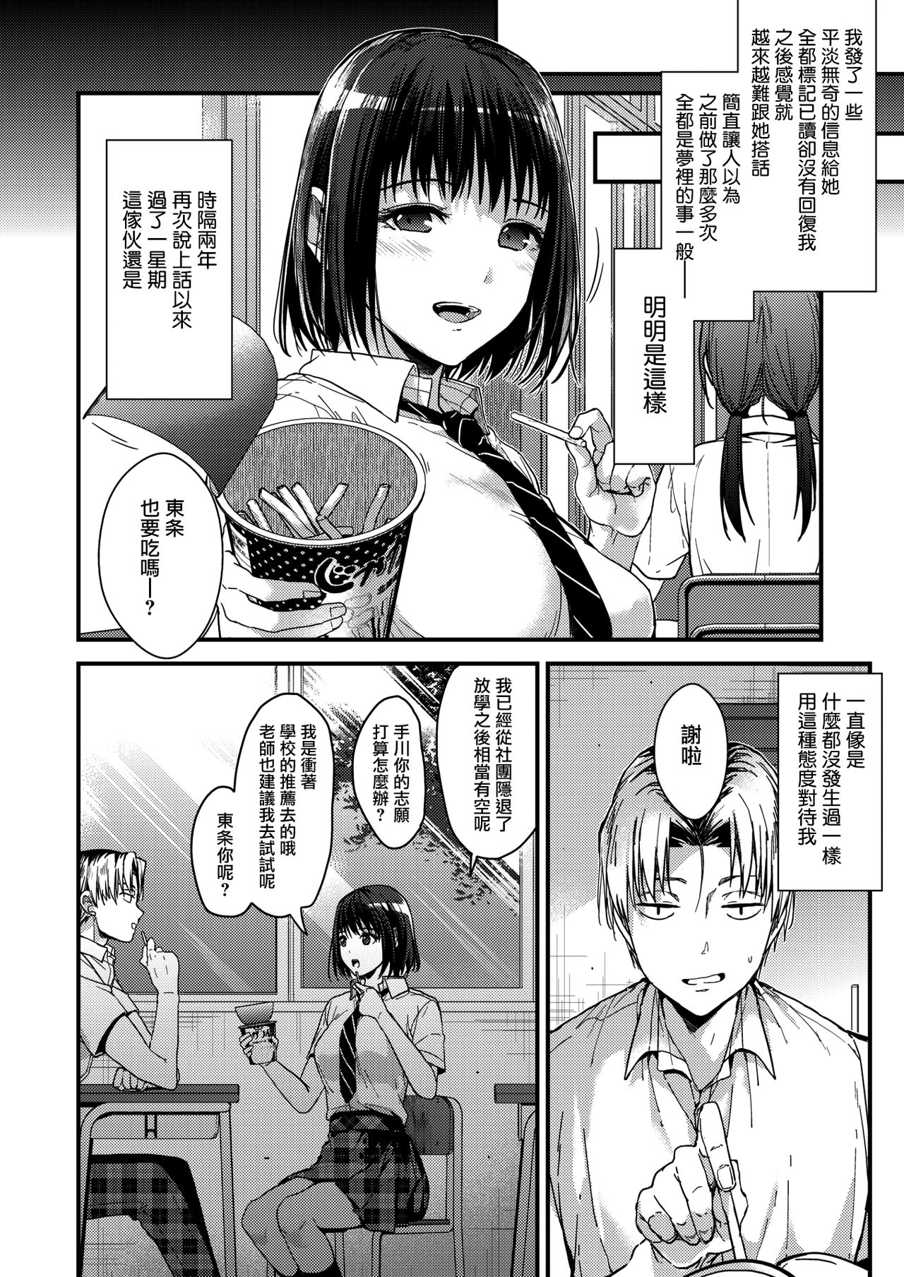 Itsuka mata - Page 27