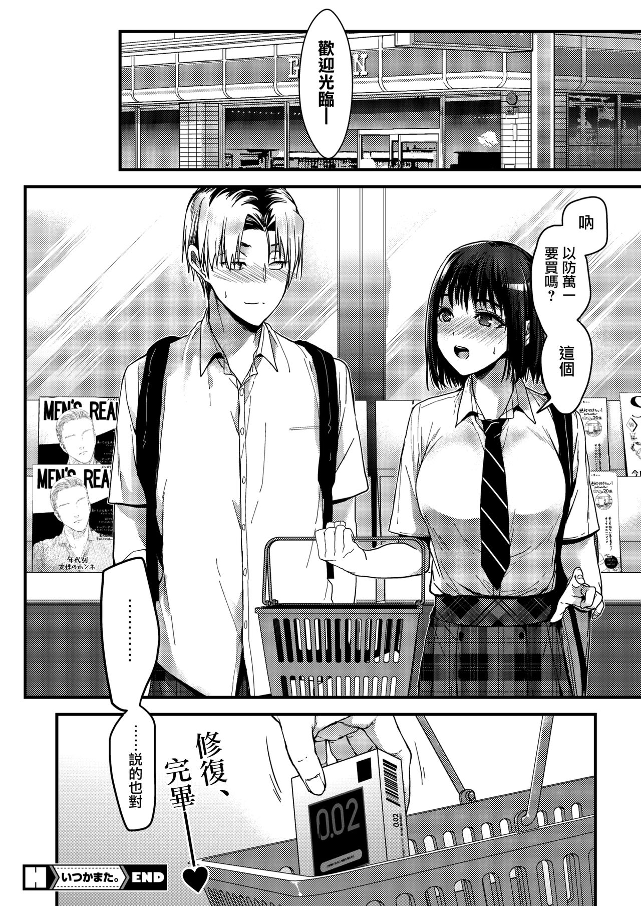 Itsuka mata - Page 29
