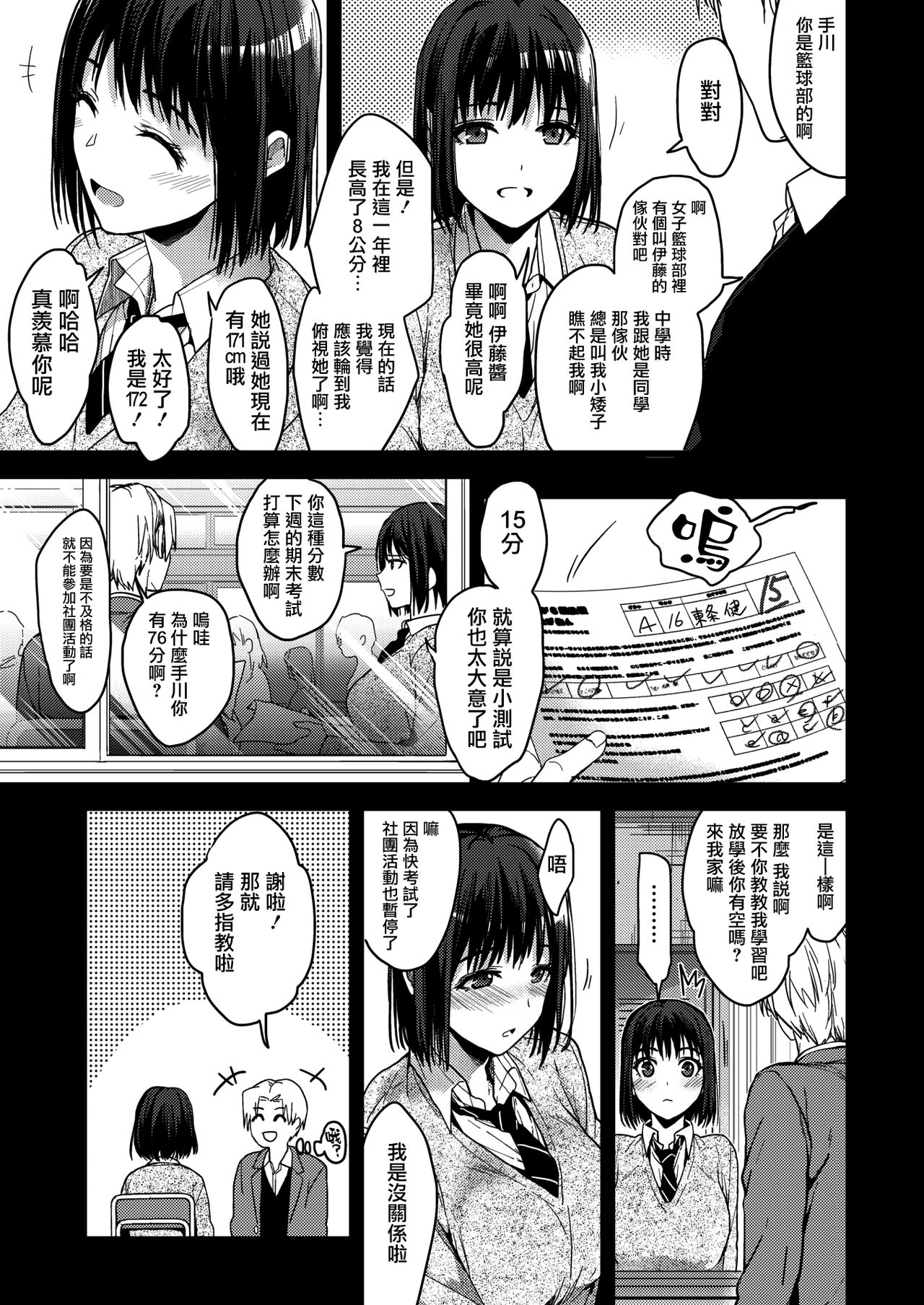 Itsuka mata - Page 6