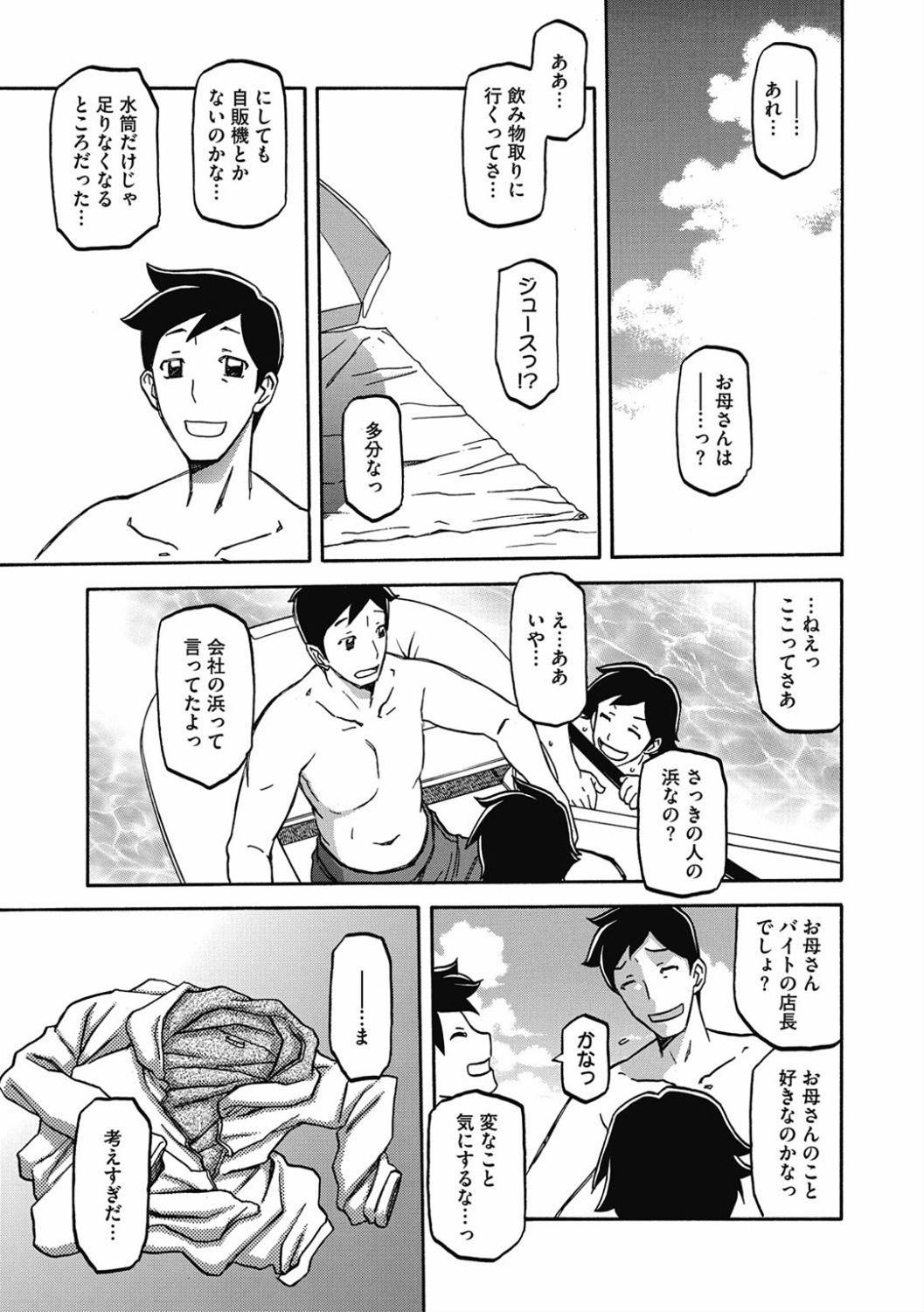 Shiawase - Page 33