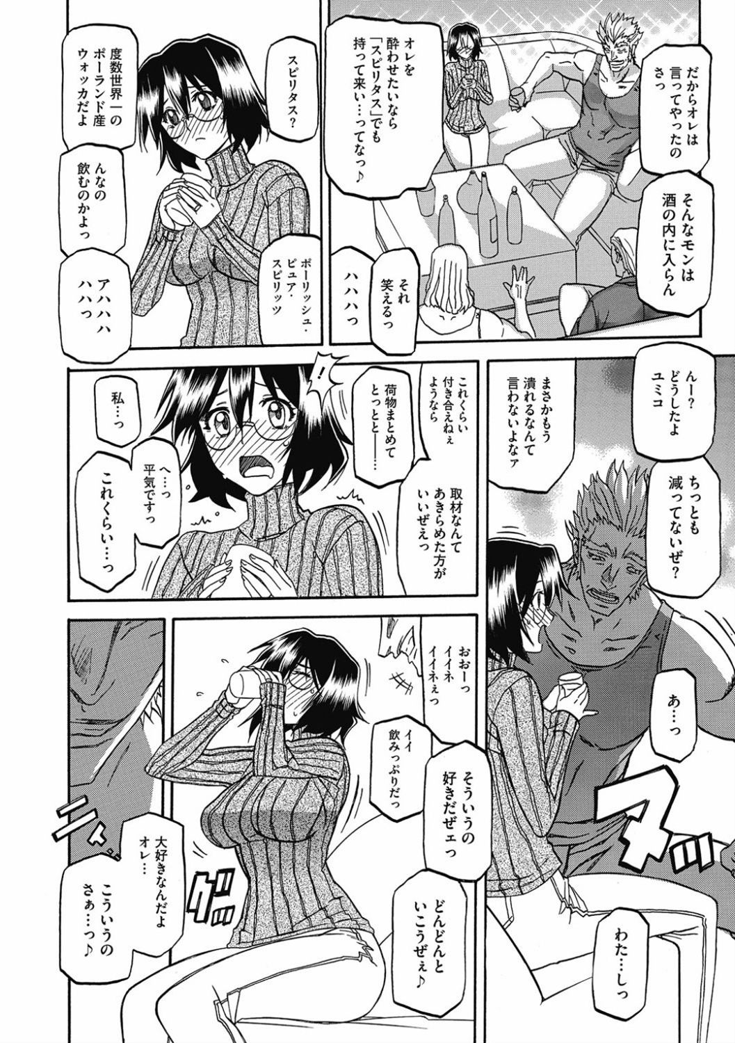 Shiawase - Page 52