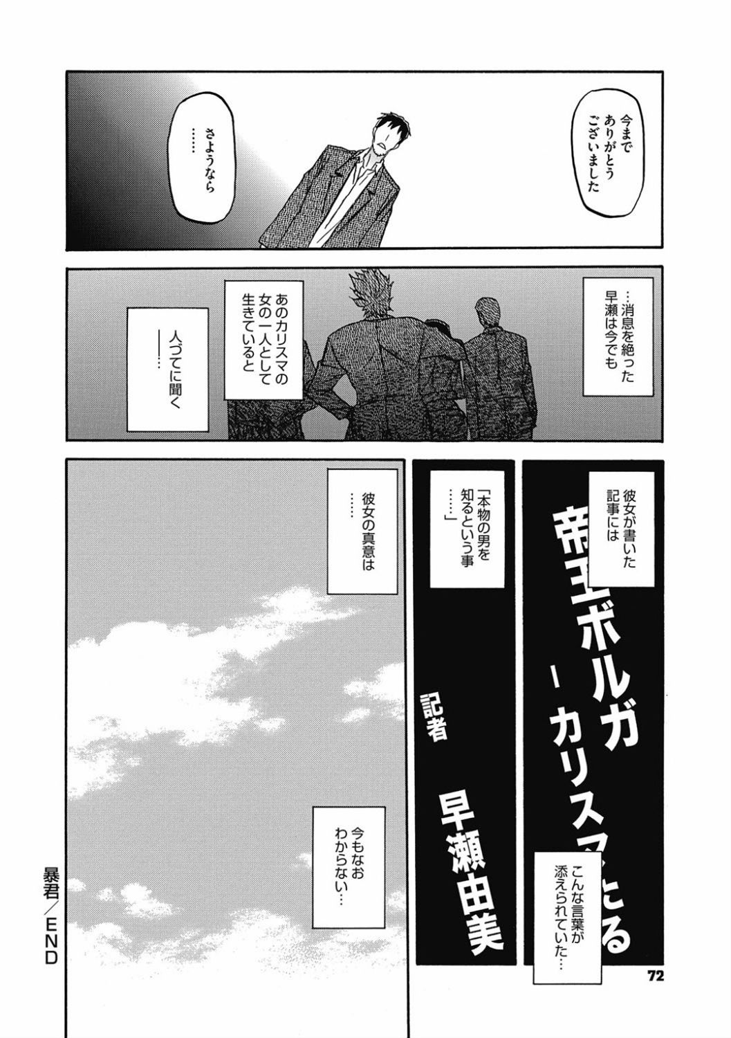 Shiawase - Page 72