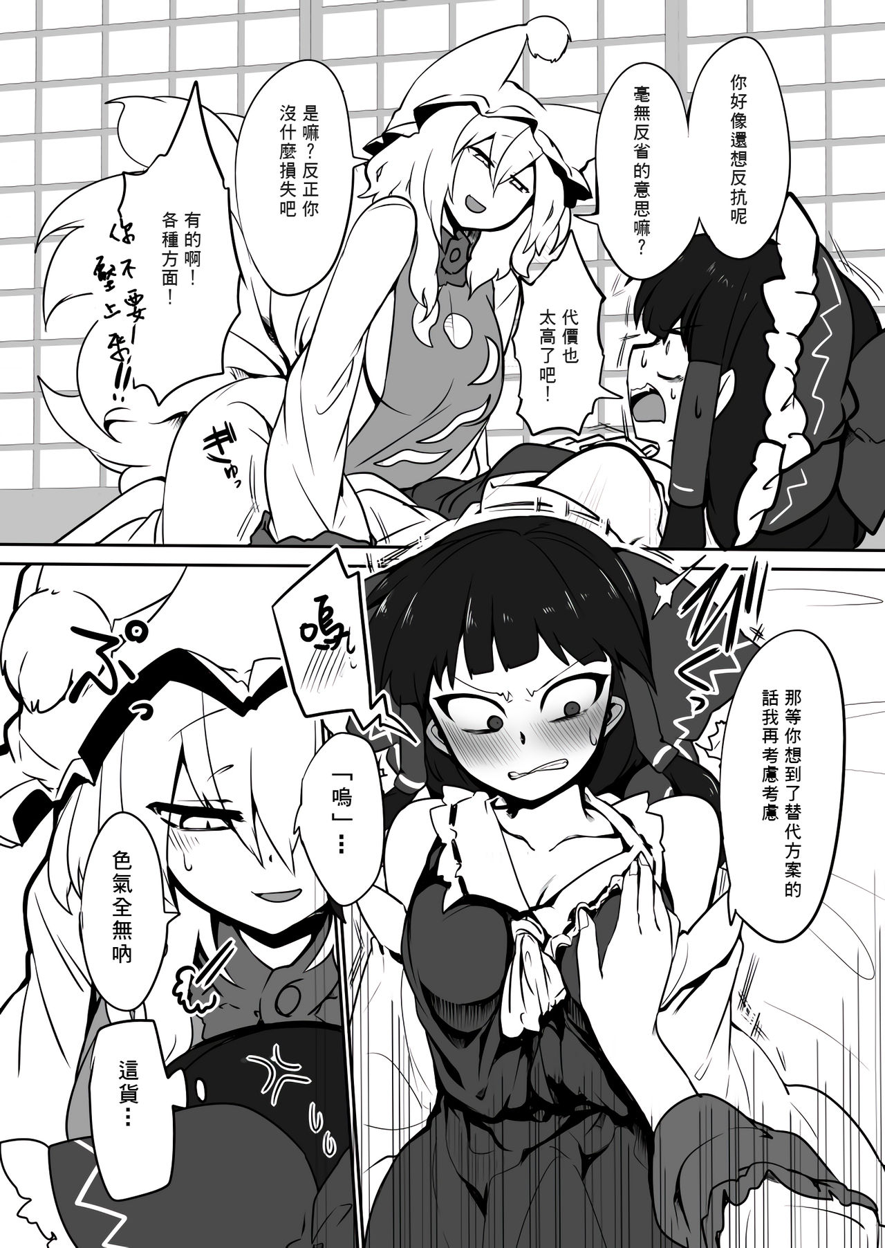 Kitsune Miko - Page 11