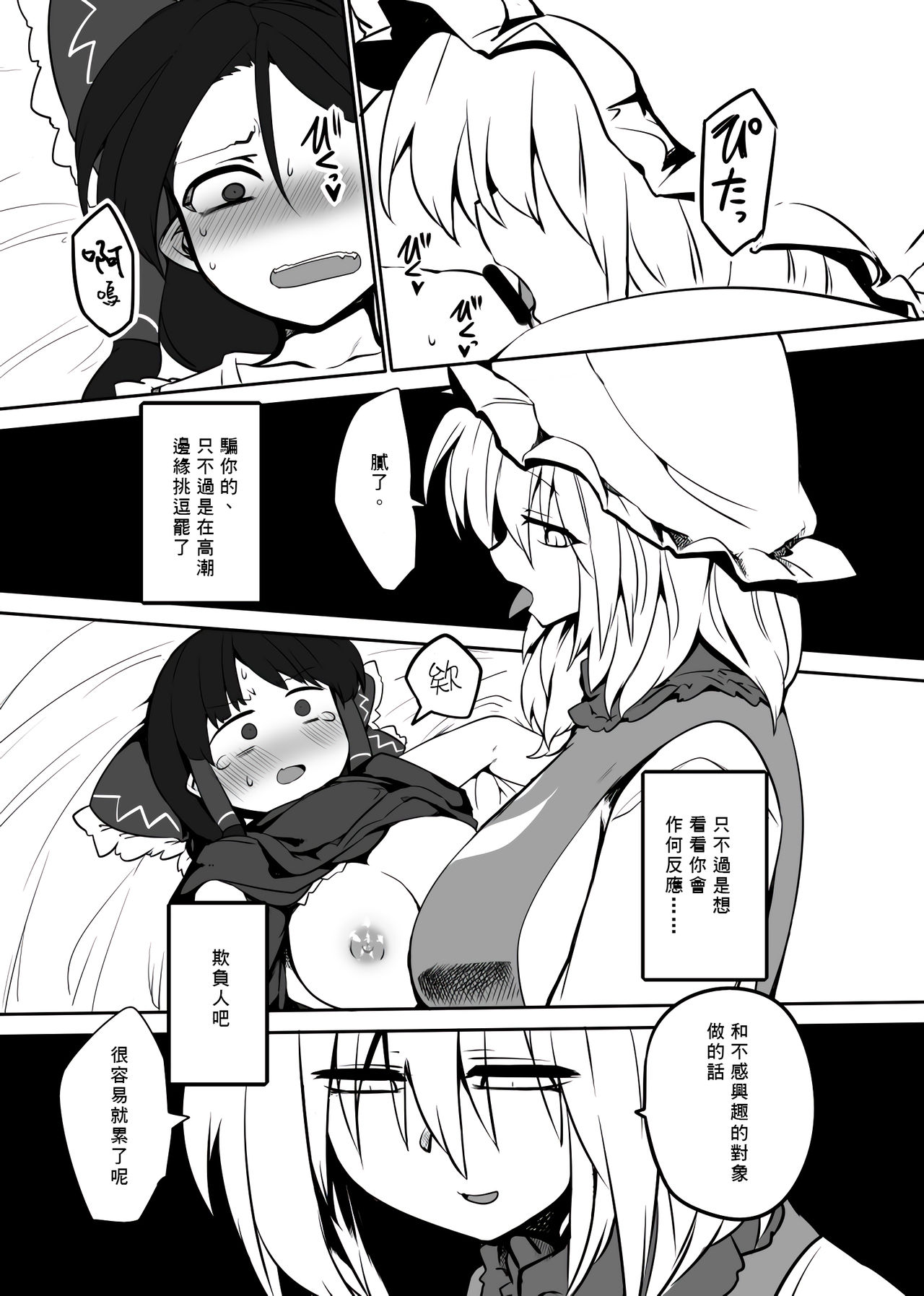 Kitsune Miko - Page 20