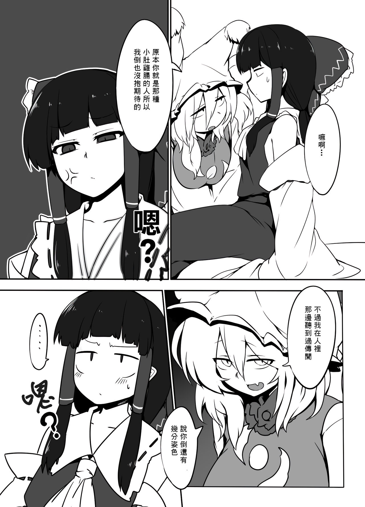 Kitsune Miko - Page 9