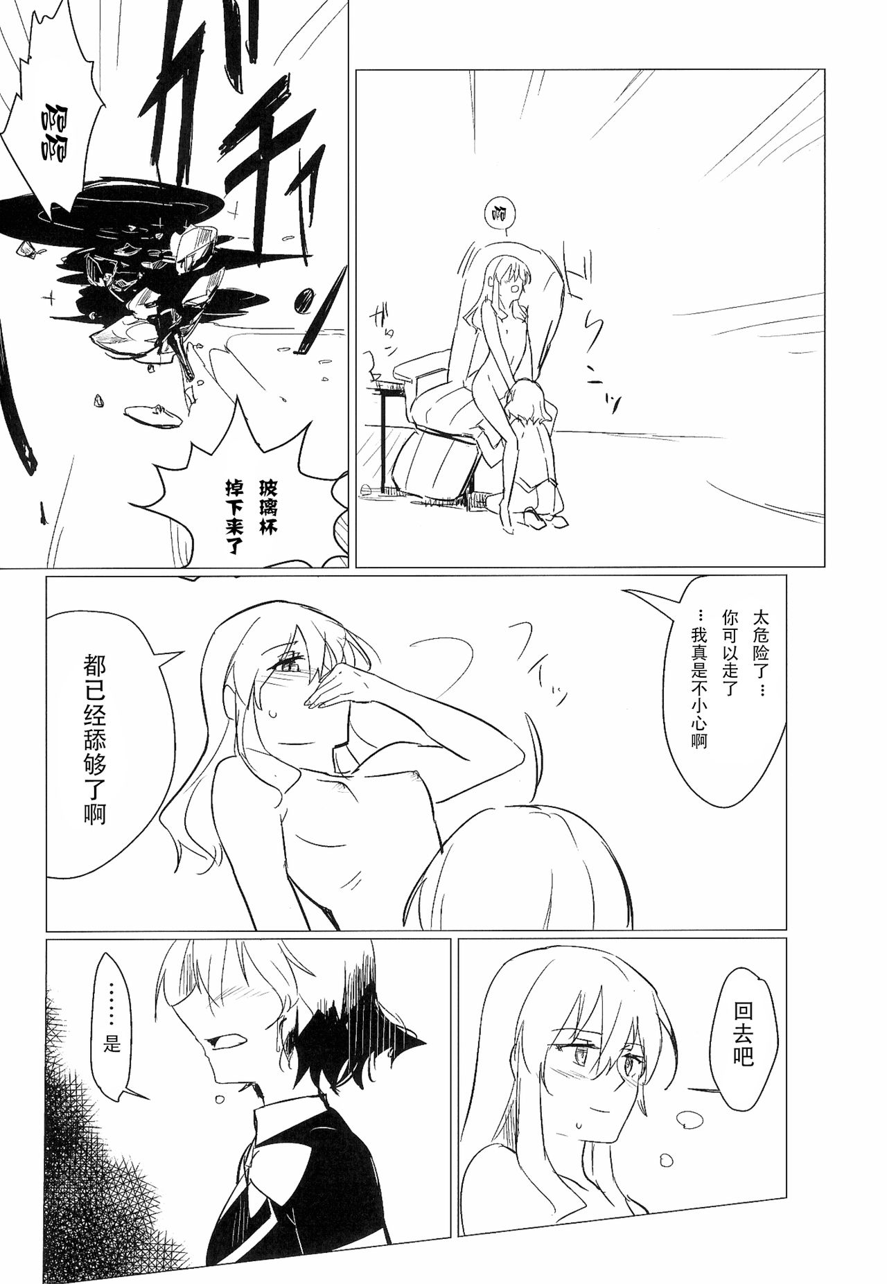 Wine Red Orgasm - Page 21