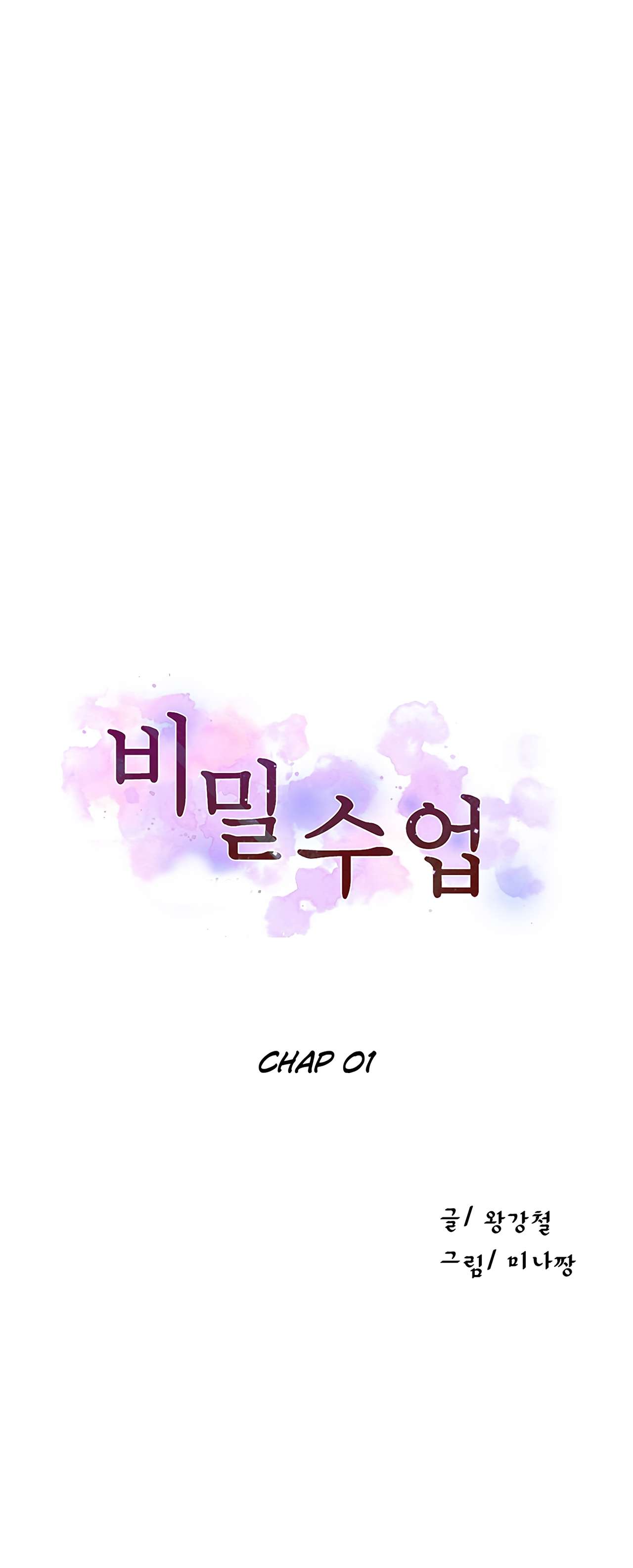 Secret Class Ch.1 - Page 20