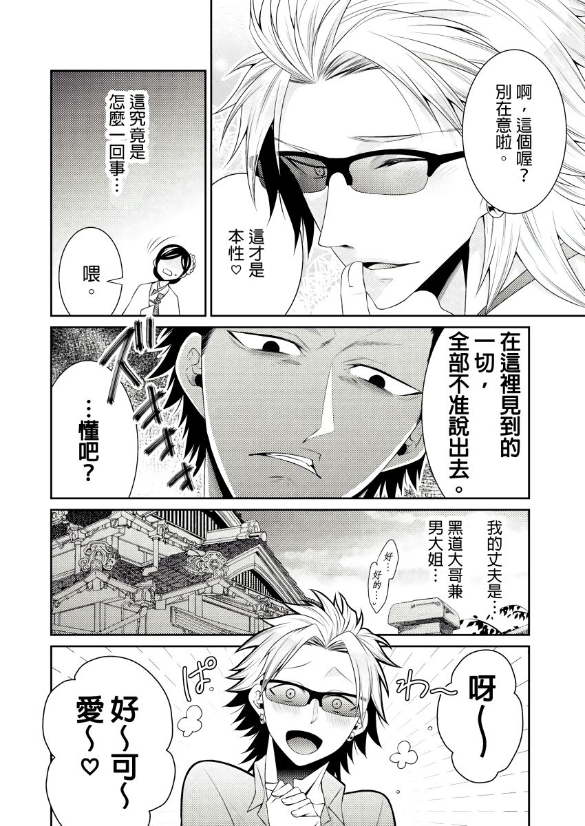 黑道男大姐每晚疼爱我 第1-8話 - Page 15