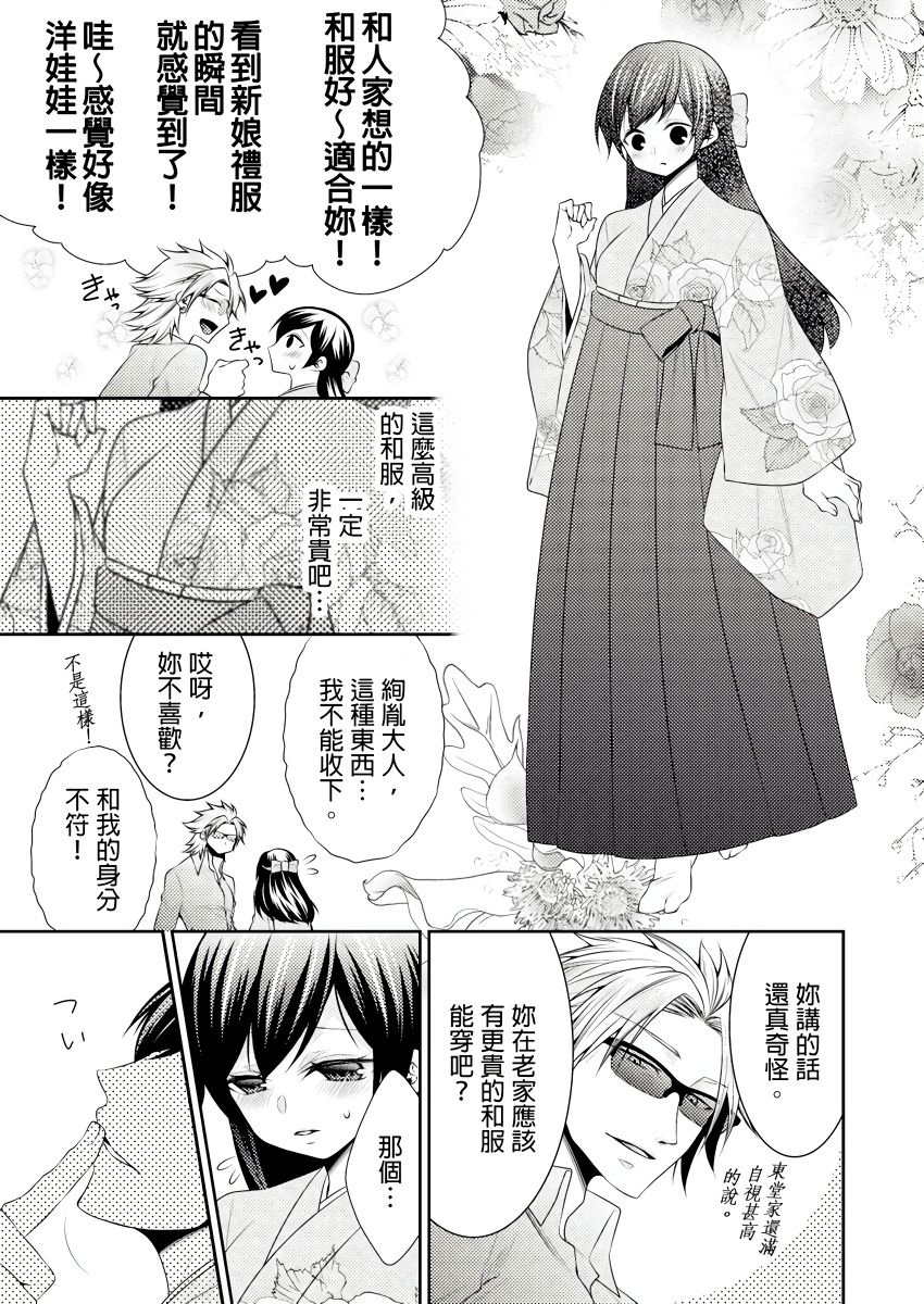 黑道男大姐每晚疼爱我 第1-8話 - Page 16