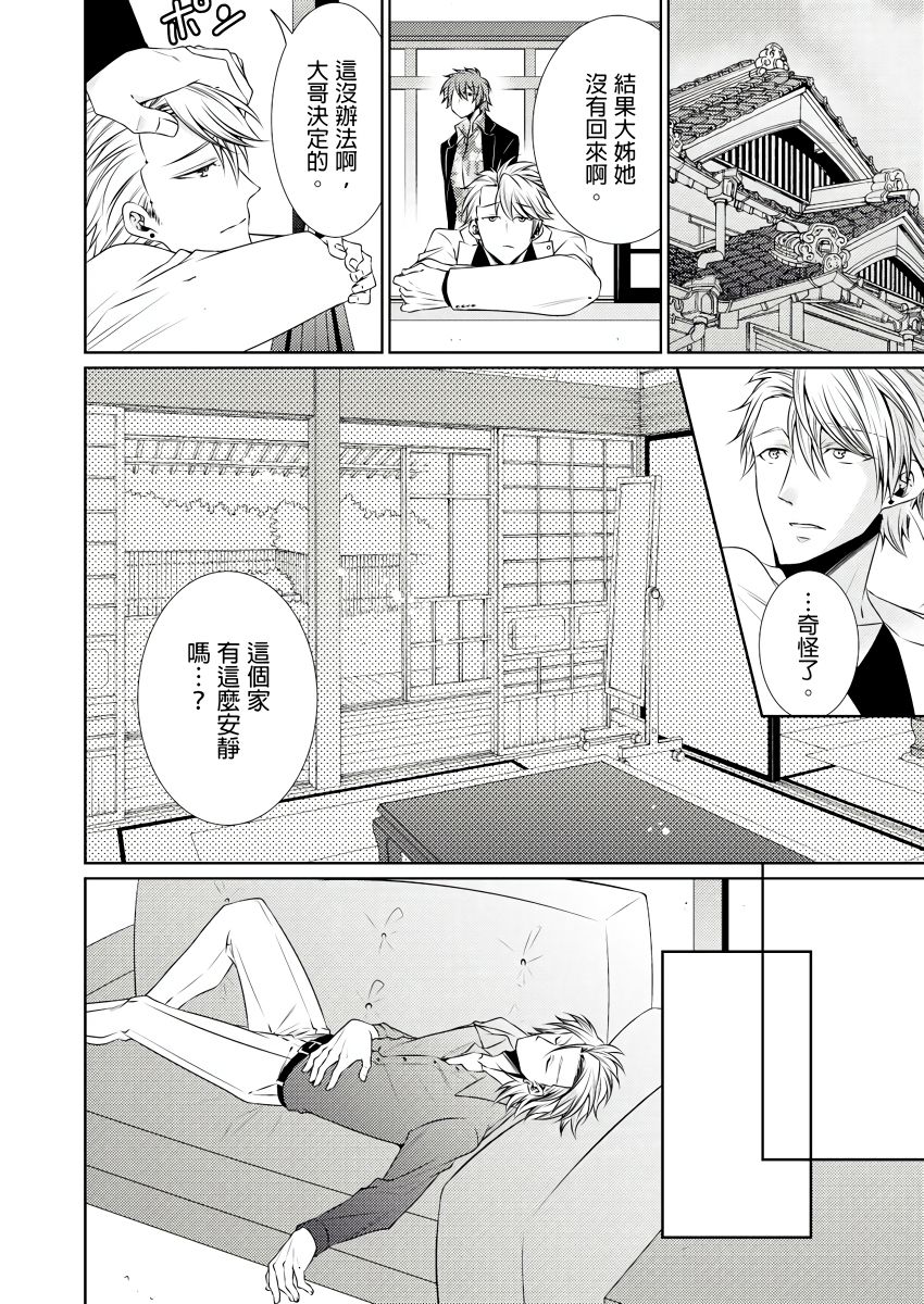 黑道男大姐每晚疼爱我 第1-8話 - Page 161