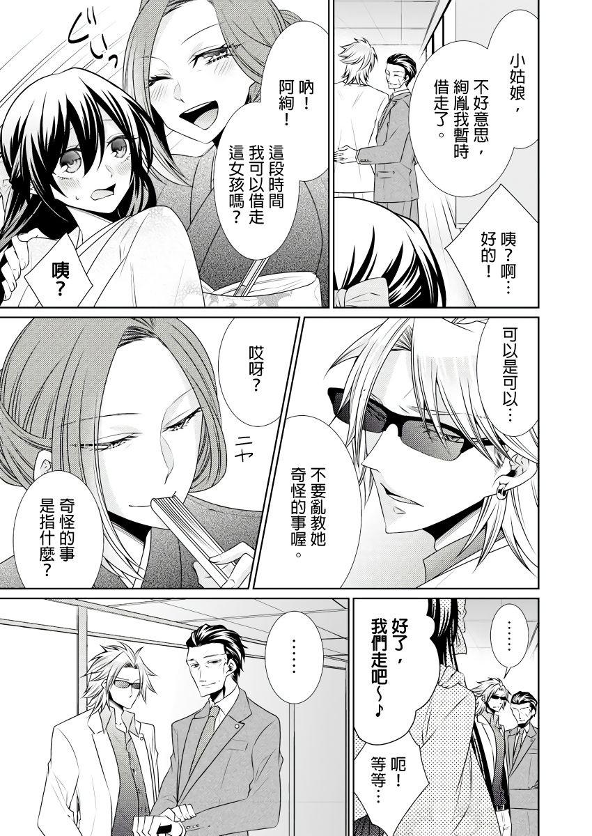 黑道男大姐每晚疼爱我 第1-8話 - Page 191