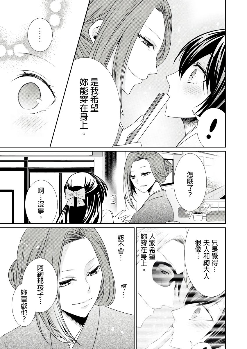 黑道男大姐每晚疼爱我 第1-8話 - Page 195
