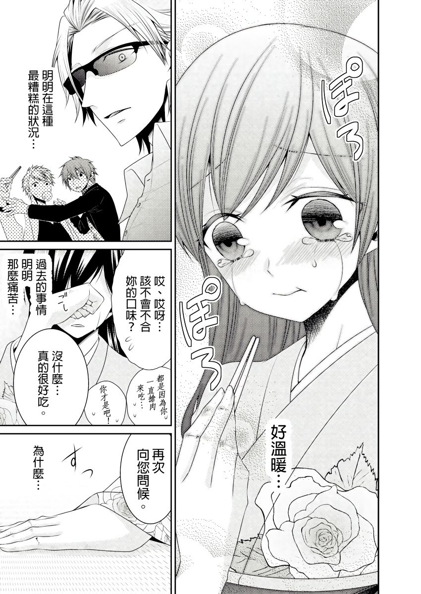 黑道男大姐每晚疼爱我 第1-8話 - Page 20