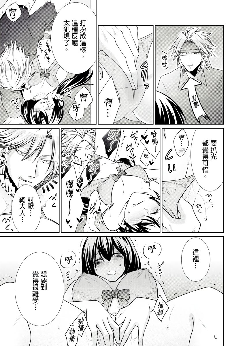 黑道男大姐每晚疼爱我 第1-8話 - Page 205