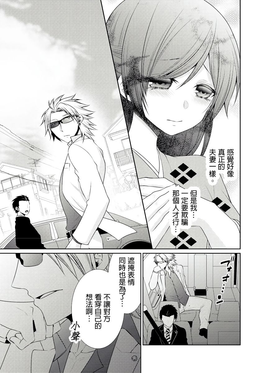黑道男大姐每晚疼爱我 第1-8話 - Page 37