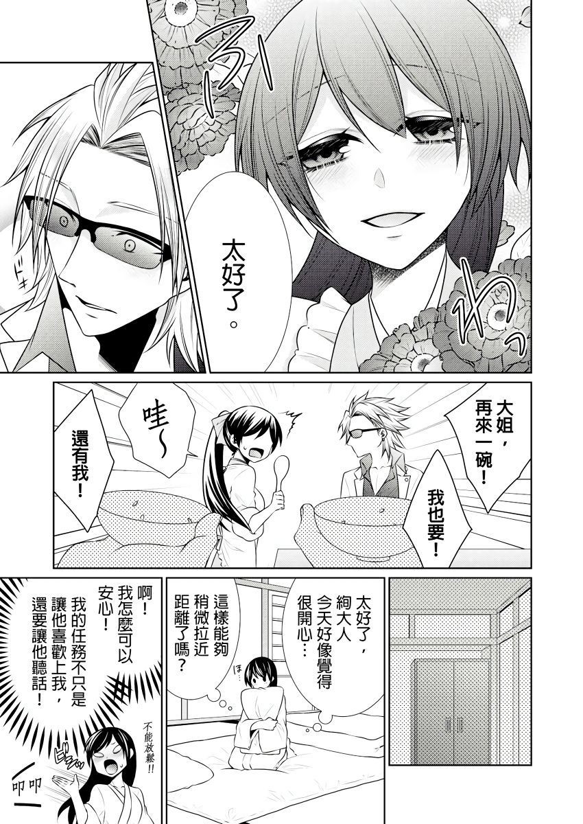 黑道男大姐每晚疼爱我 第1-8話 - Page 43