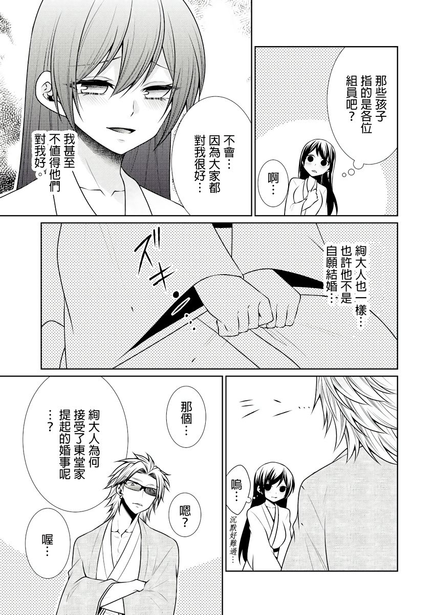 黑道男大姐每晚疼爱我 第1-8話 - Page 45