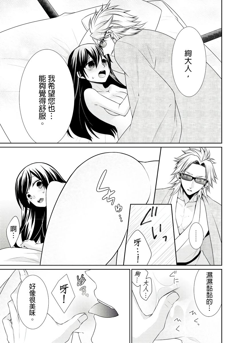 黑道男大姐每晚疼爱我 第1-8話 - Page 51