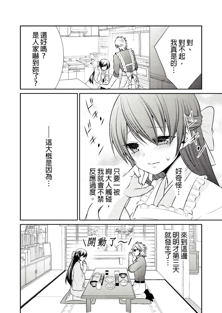 黑道男大姐每晚疼爱我 第1-8話 - Page 59