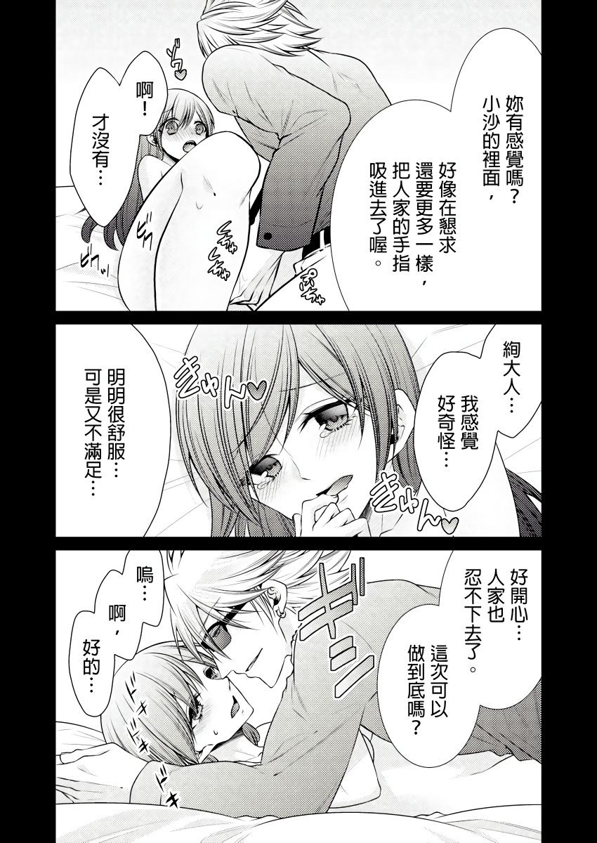 黑道男大姐每晚疼爱我 第1-8話 - Page 62