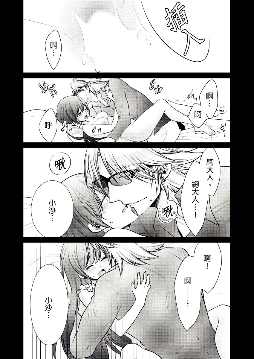黑道男大姐每晚疼爱我 第1-8話 - Page 63