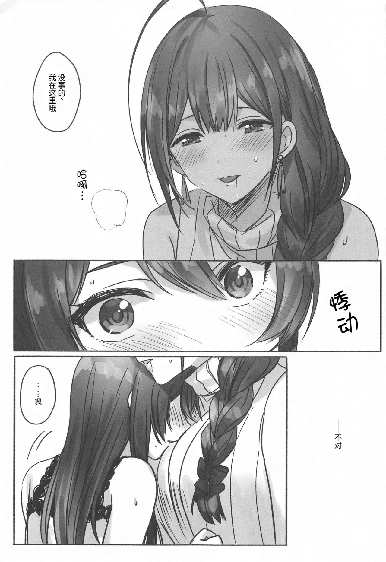 Naisho no Aji - Page 13