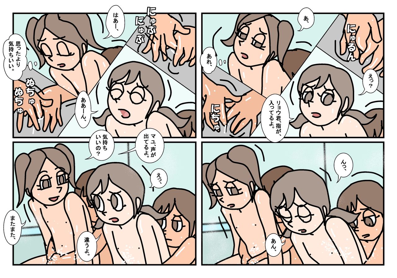 Minnatomo  Matome - Page 34
