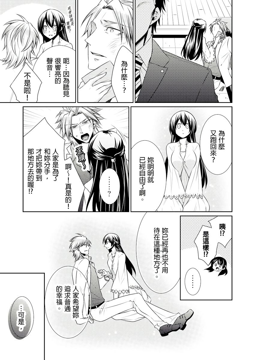 黑道男大姐每晚疼爱我 第1-9話 - Page 166