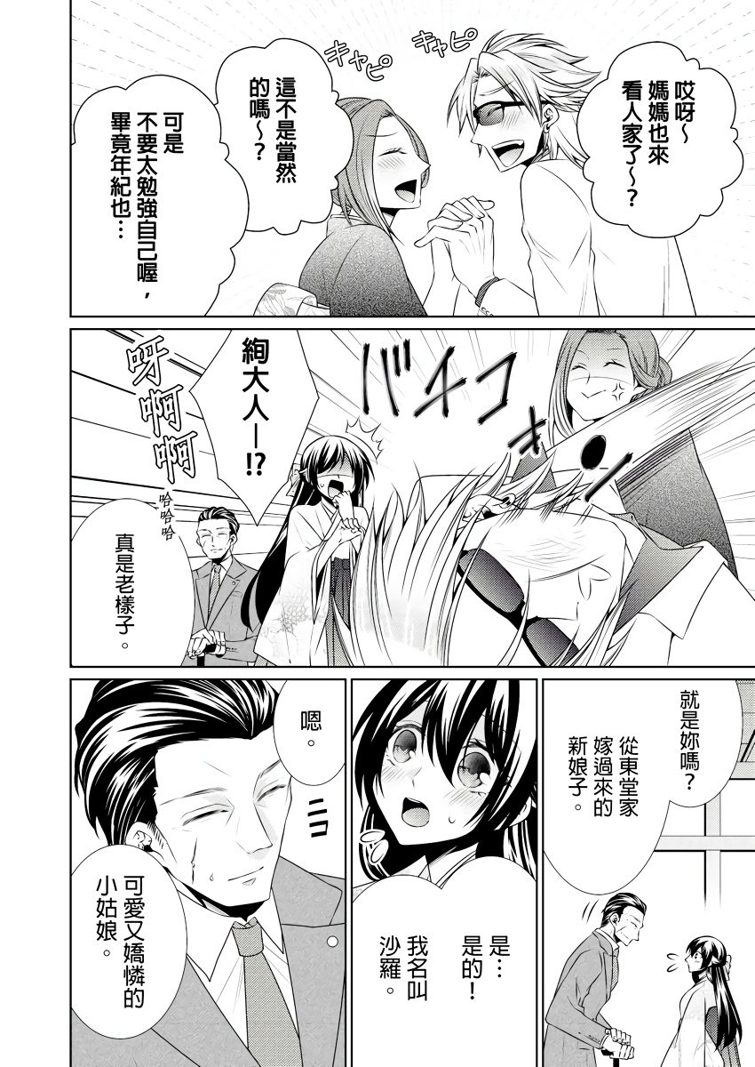 黑道男大姐每晚疼爱我 第1-9話 - Page 190