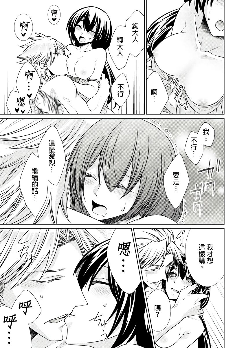 黑道男大姐每晚疼爱我 第1-9話 - Page 207
