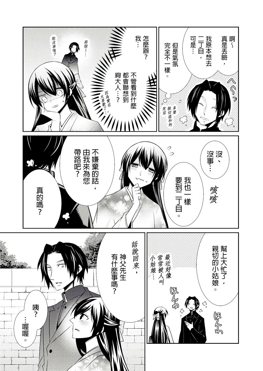 黑道男大姐每晚疼爱我 第1-9話 - Page 214