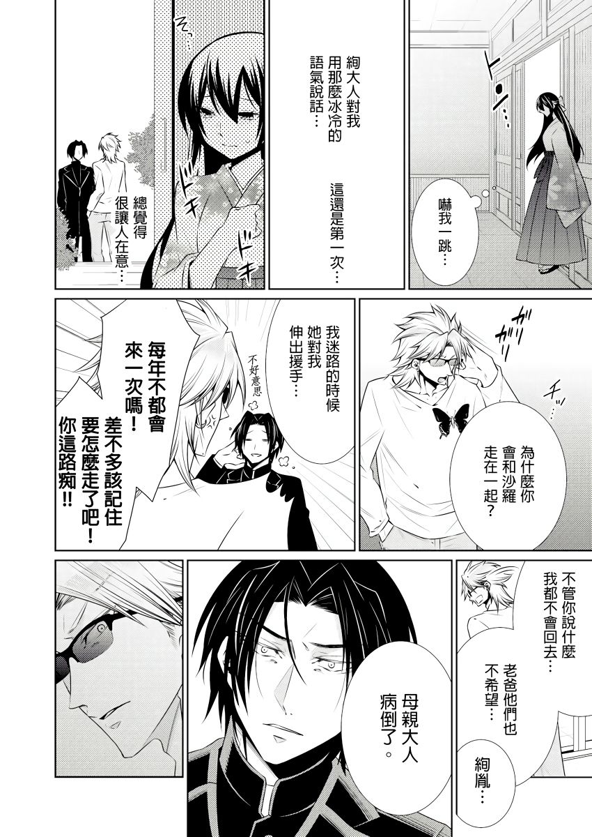 黑道男大姐每晚疼爱我 第1-9話 - Page 219