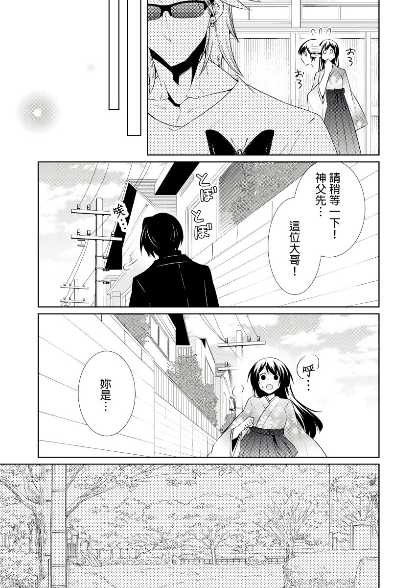 黑道男大姐每晚疼爱我 第1-9話 - Page 222