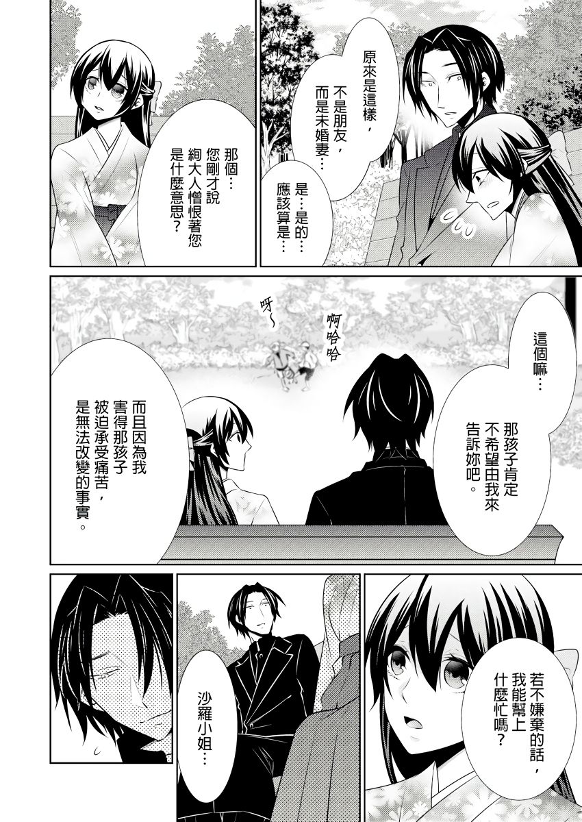 黑道男大姐每晚疼爱我 第1-9話 - Page 223
