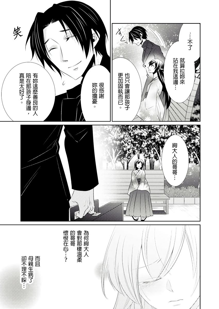 黑道男大姐每晚疼爱我 第1-9話 - Page 224
