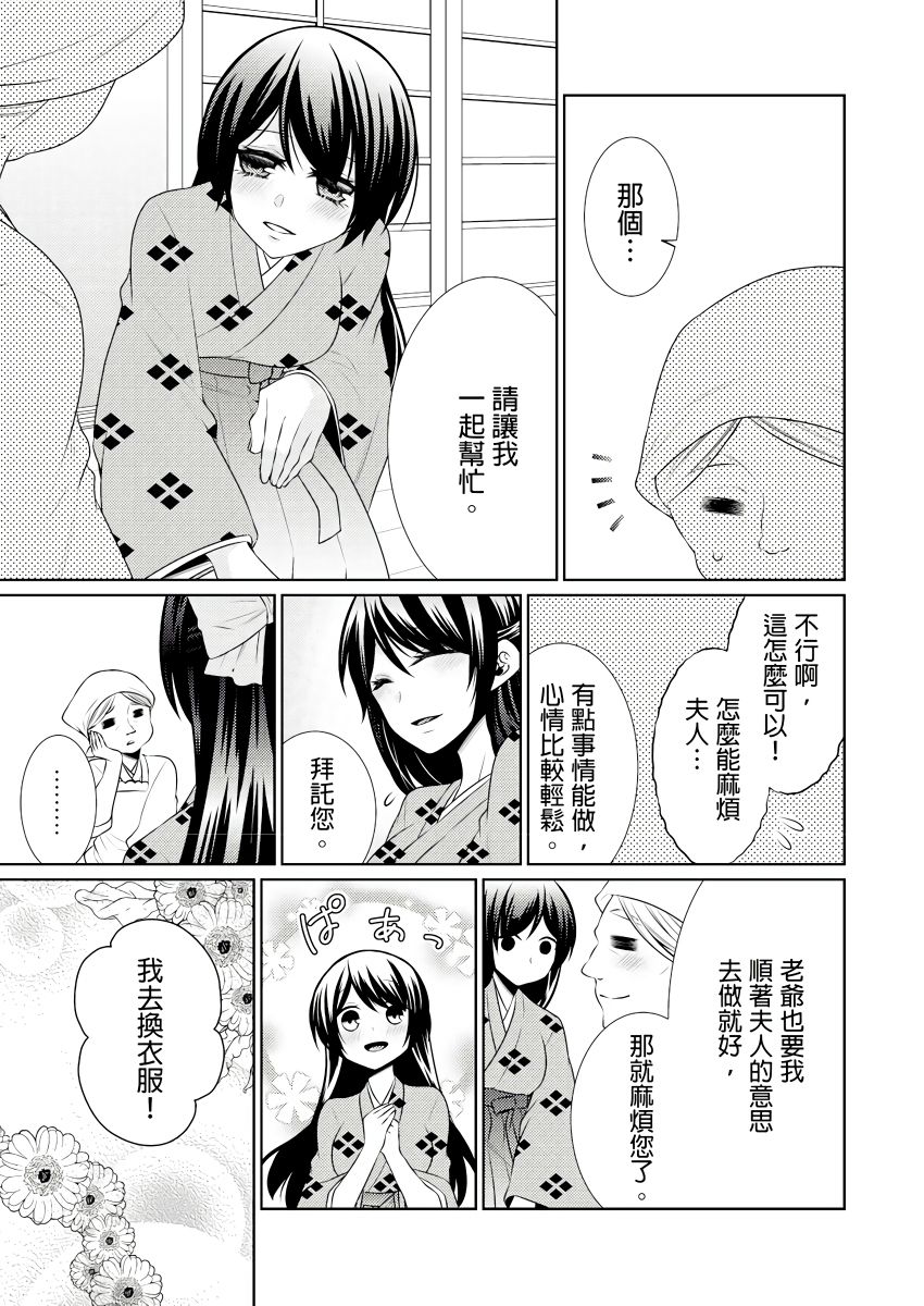 黑道男大姐每晚疼爱我 第1-9話 - Page 39
