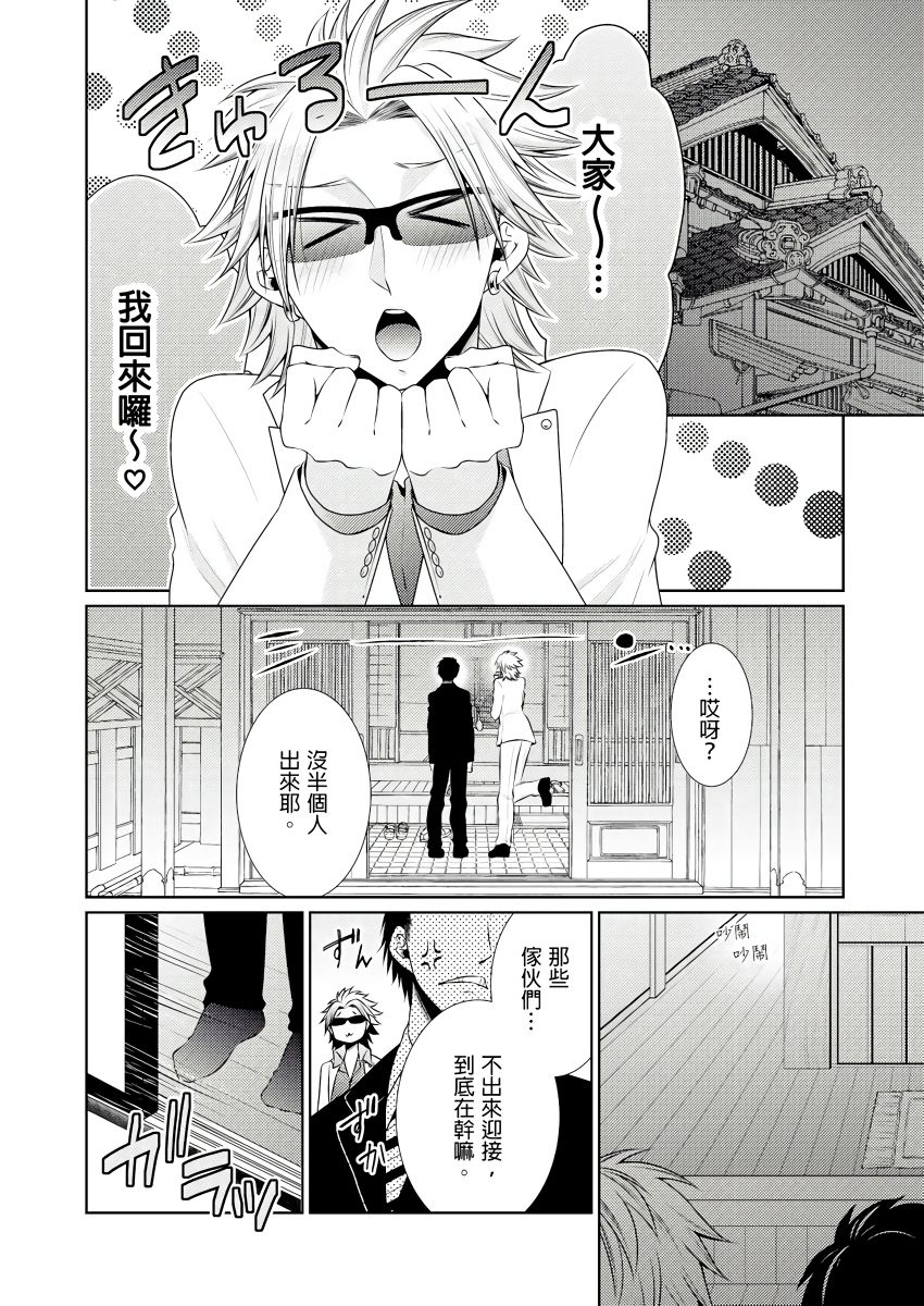 黑道男大姐每晚疼爱我 第1-9話 - Page 40