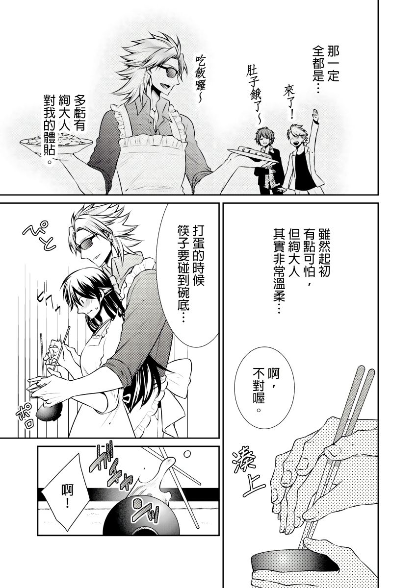 黑道男大姐每晚疼爱我 第1-9話 - Page 58