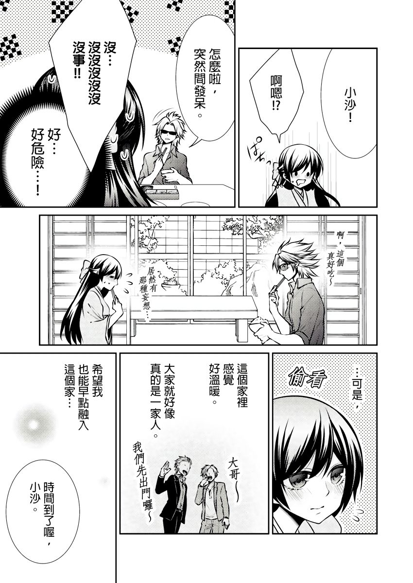 黑道男大姐每晚疼爱我 第1-9話 - Page 64
