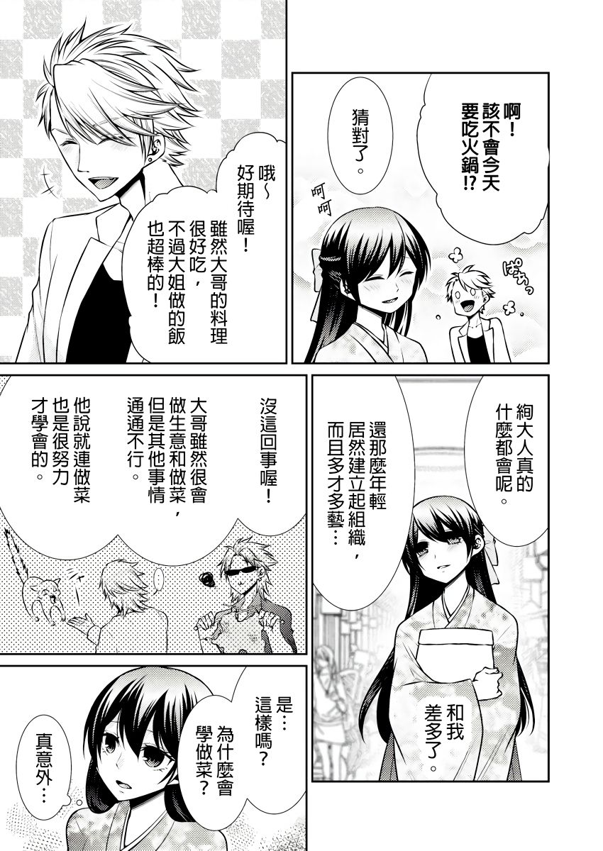 黑道男大姐每晚疼爱我 第1-9話 - Page 68