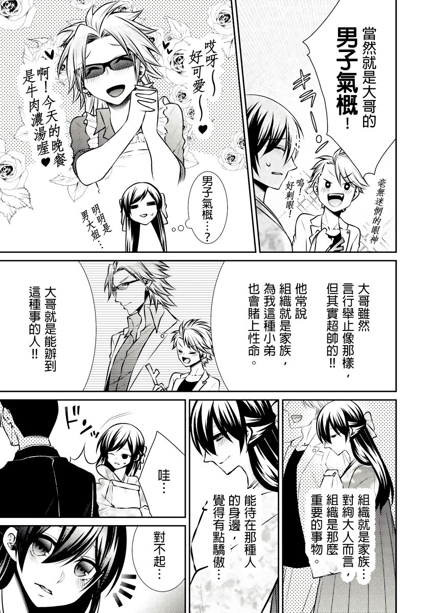 黑道男大姐每晚疼爱我 第1-9話 - Page 70