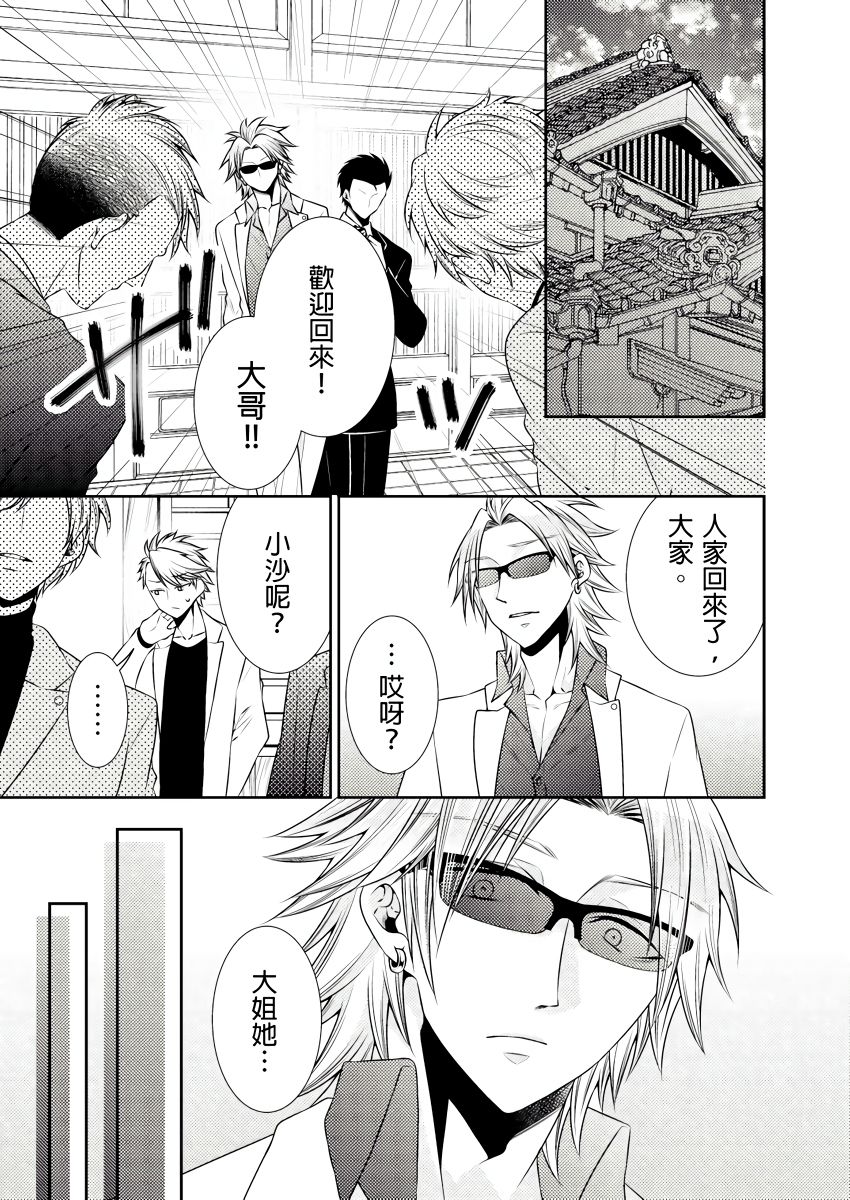 黑道男大姐每晚疼爱我 第1-9話 - Page 74