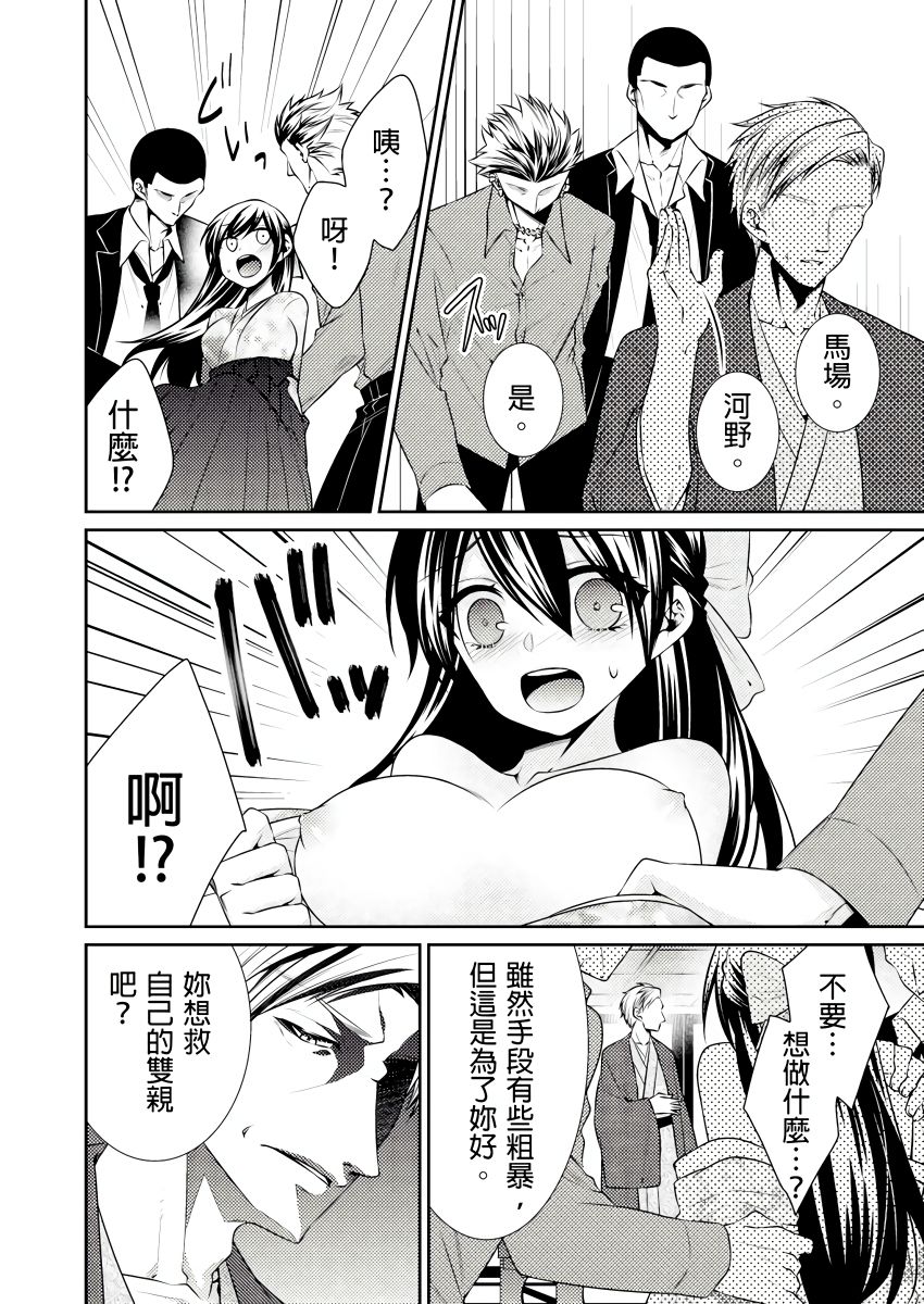 黑道男大姐每晚疼爱我 第1-9話 - Page 77