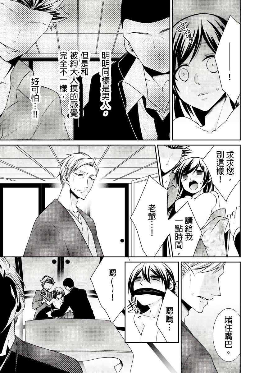 黑道男大姐每晚疼爱我 第1-9話 - Page 78