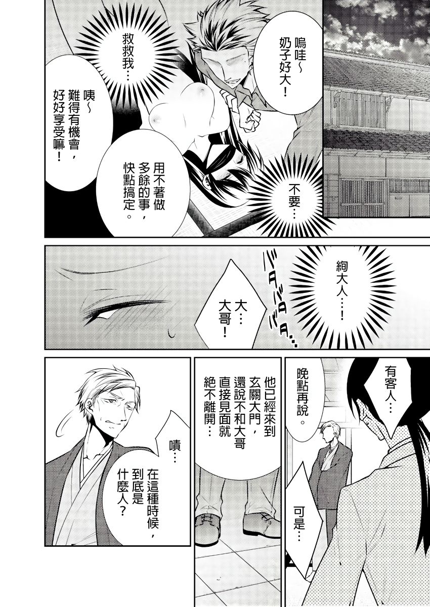 黑道男大姐每晚疼爱我 第1-9話 - Page 82