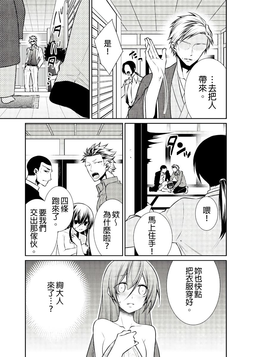 黑道男大姐每晚疼爱我 第1-9話 - Page 85