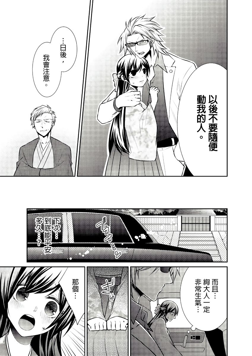 黑道男大姐每晚疼爱我 第1-9話 - Page 89