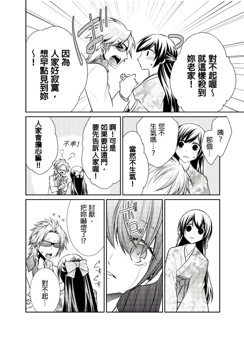 黑道男大姐每晚疼爱我 第1-9話 - Page 90