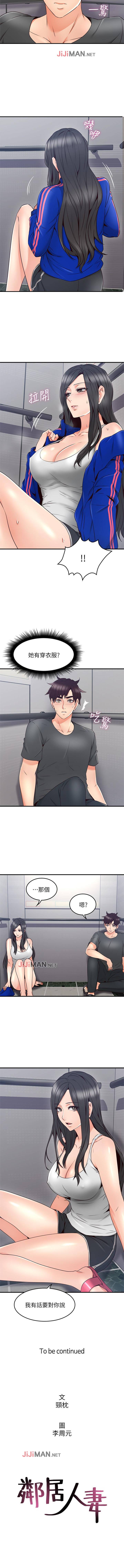 【周六连载】邻居人妻（作者：李周元 & 頸枕） 第1~30话 - Page 182